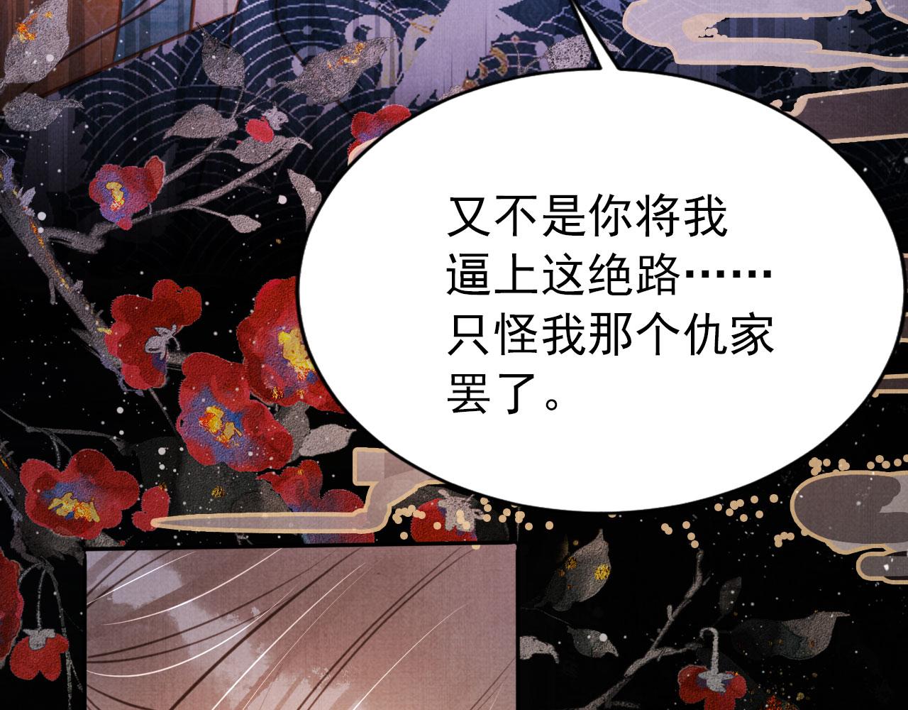 君宠难为小说笔趣阁漫画,第118话 梦回东宫2图