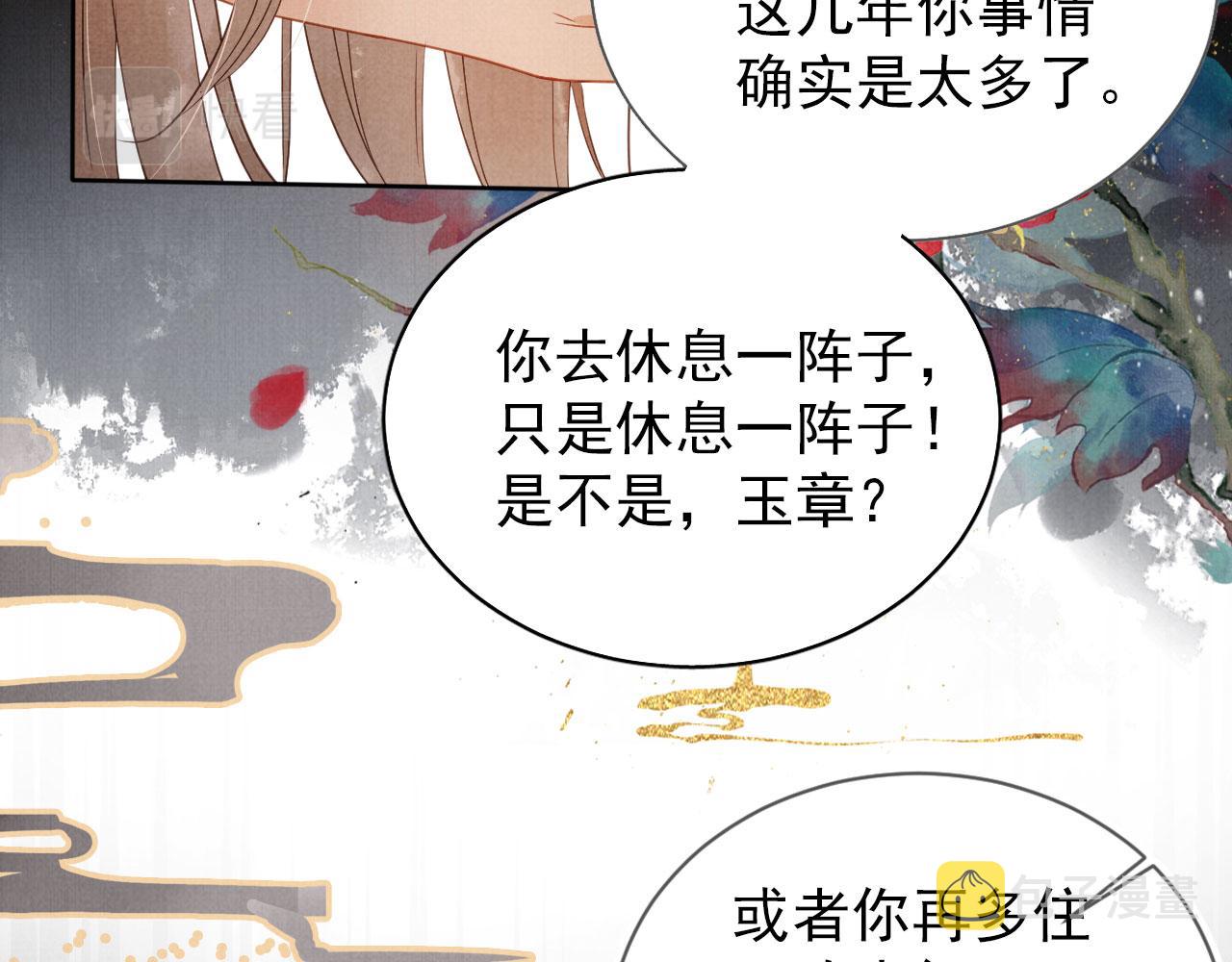 君宠难为的小说漫画,第77话 帝王妥协2图