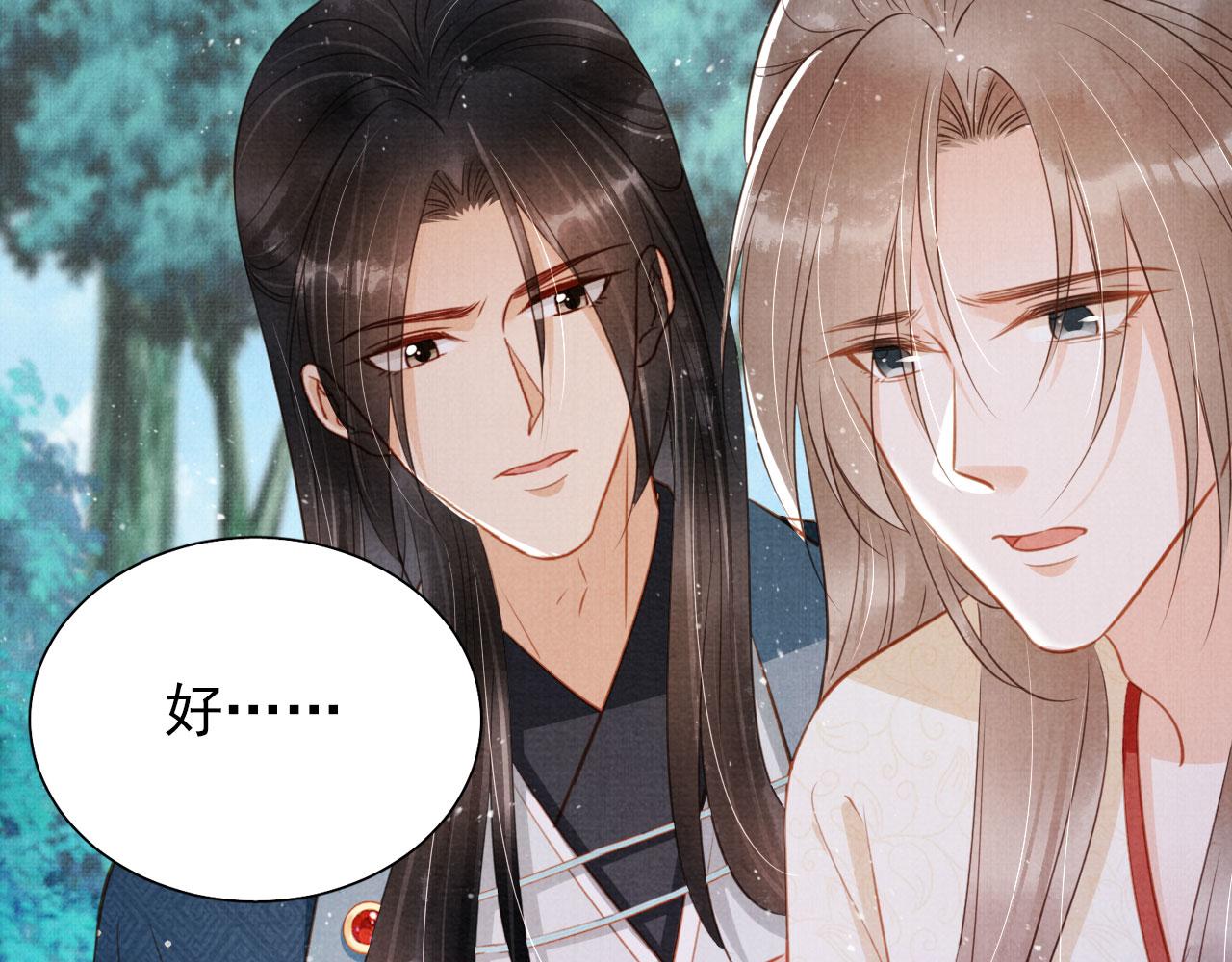 君宠难为漫画免费下拉式追书大师漫画,第131话 保持距离1图