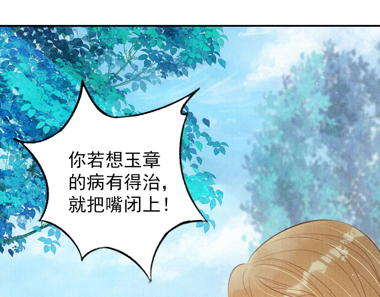 君宠难为漫画免费下拉式漫画,第130话 虎视眈眈1图