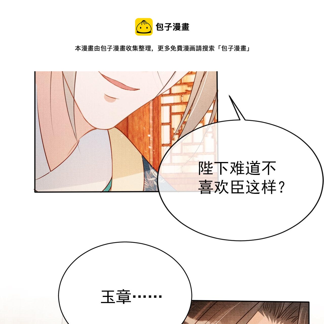 君宠难为小说笔趣阁漫画,第54话 陛下喜欢这样吗？1图