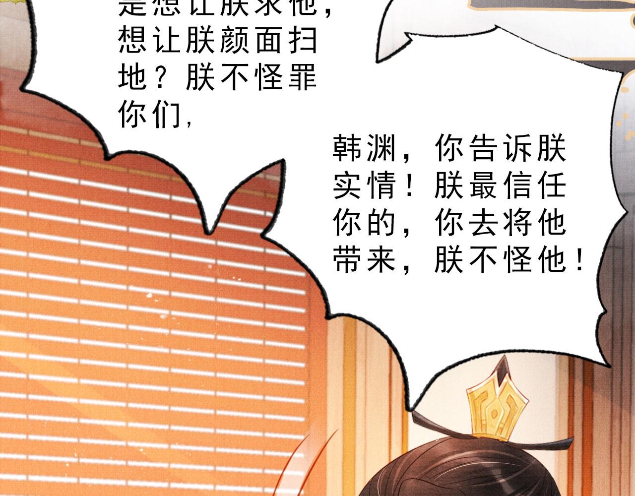 君宠难为小说笔趣阁漫画,第84话 刑场上的不是他！1图