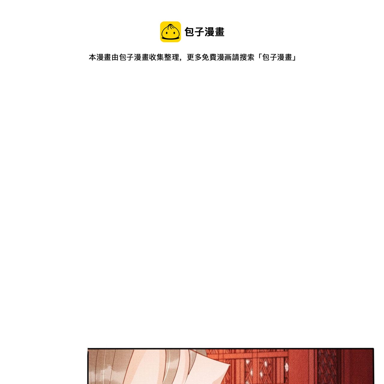 君宠难为小说笔趣阁漫画,第59话 准你心仪朕1图