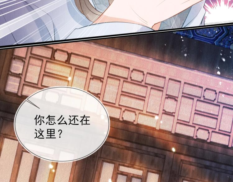 君宠难为讲了什么漫画,第3话 收起你的下贱！1图