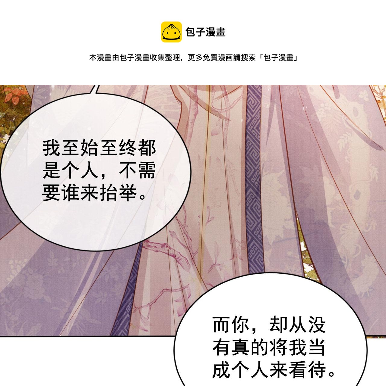 君宠难为小说笔趣阁漫画,第73话 玉章跳湖1图
