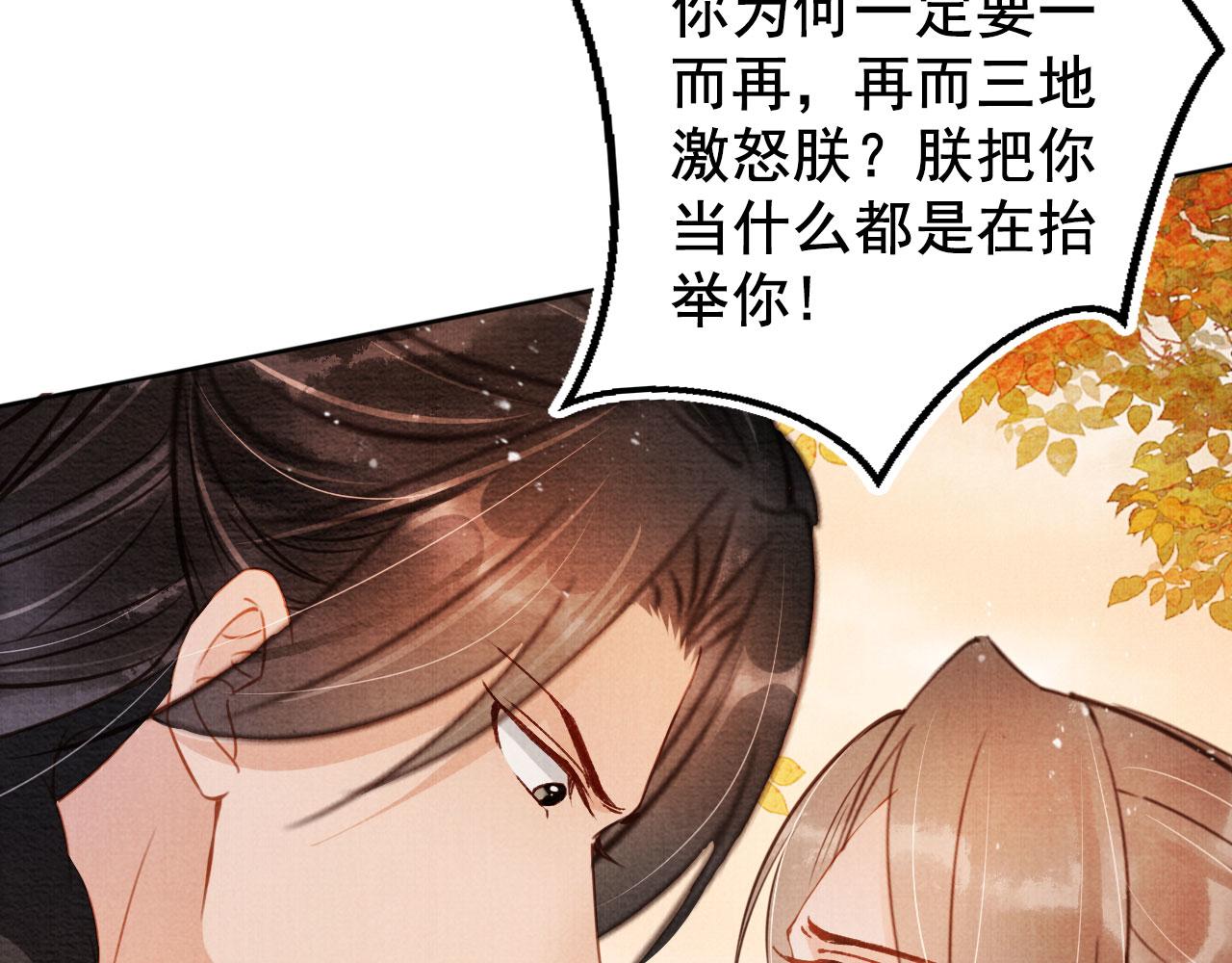 君宠难为小说笔趣阁漫画,第73话 玉章跳湖1图