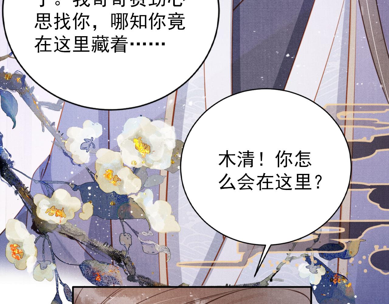 君宠难为讲了什么漫画,第141话 逼问2图