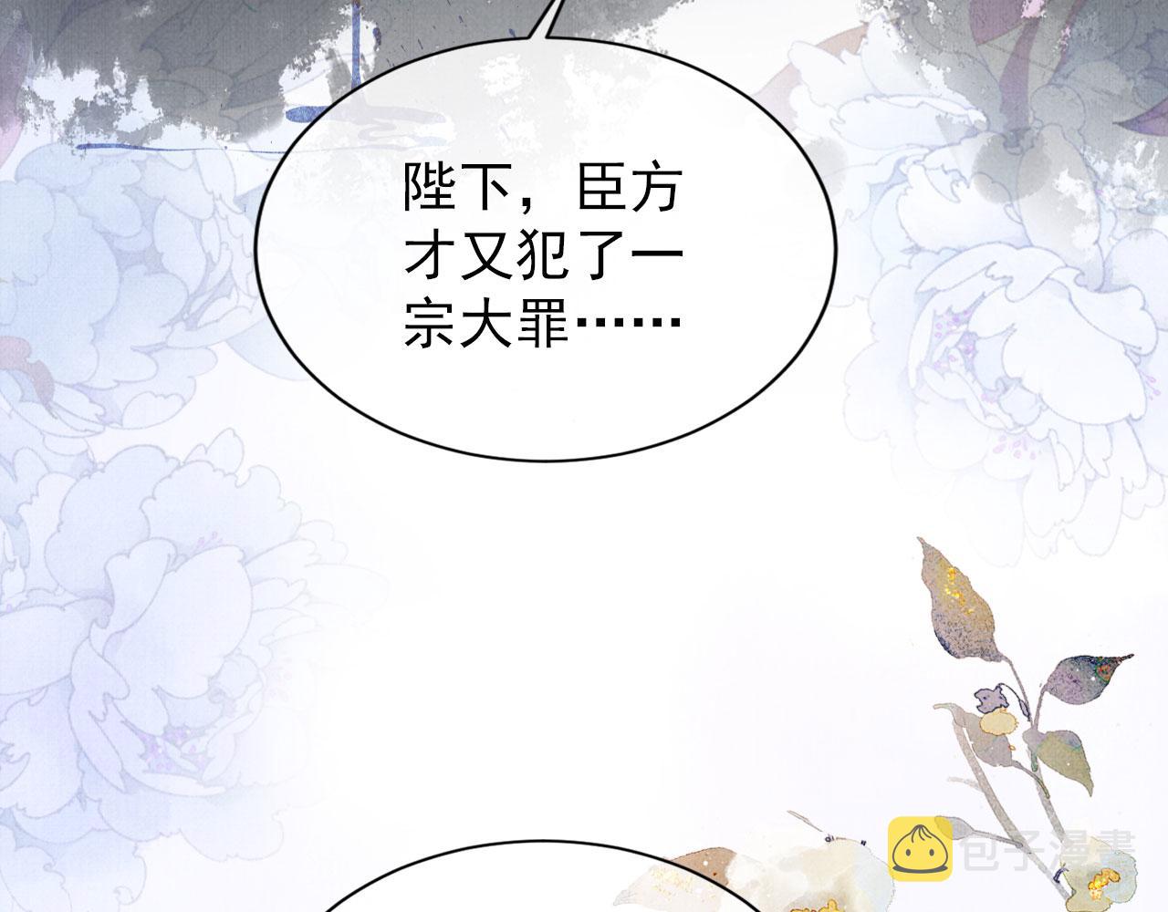 君宠难为小说笔趣阁漫画,第70话 君臣争吵1图