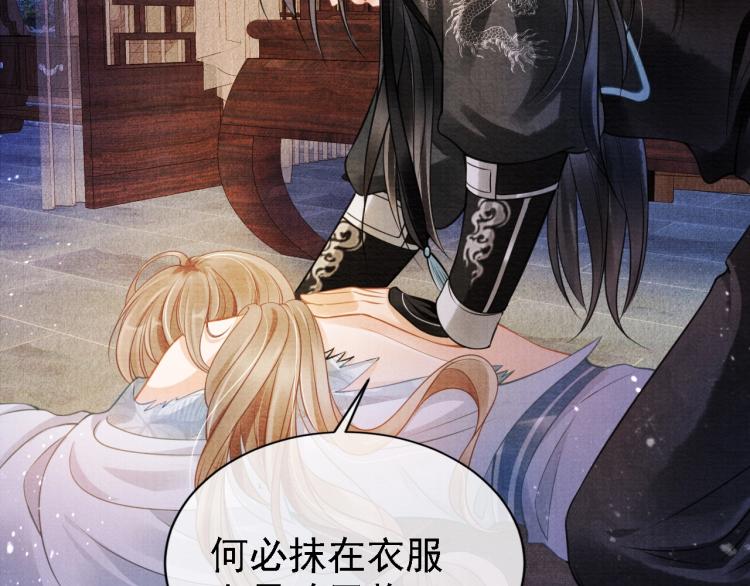 君宠难为讲了什么漫画,第5话 寝宫中的惩罚2图