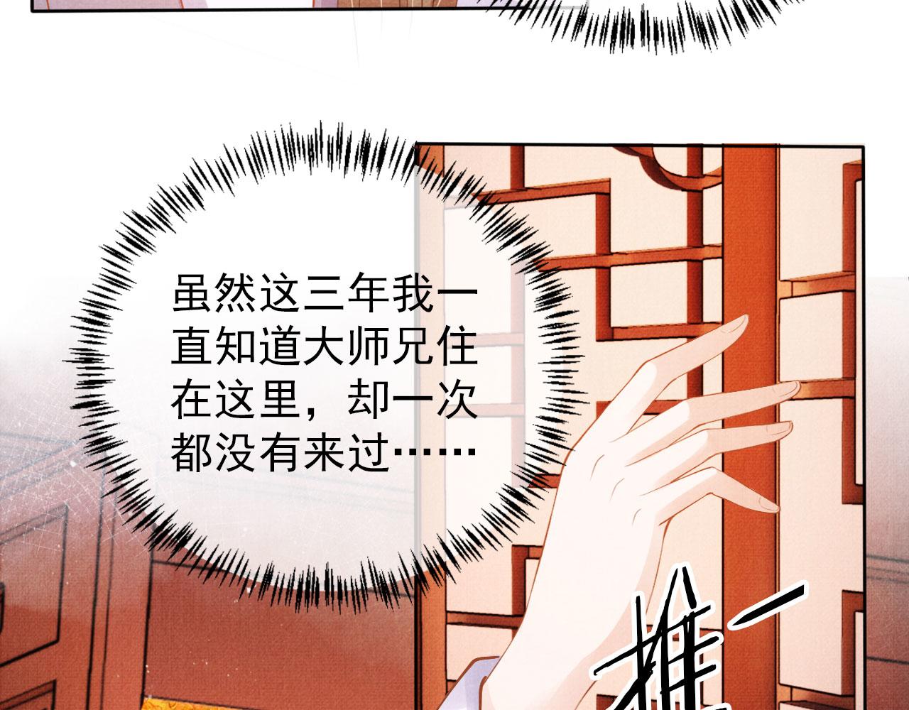 君宠难为讲了什么漫画,第50话 师兄登场1图