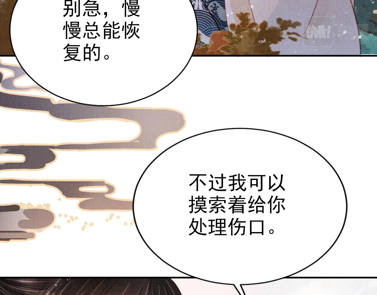 君宠难为漫画免费下拉式六漫画酷漫屋漫画,第116话 你陪着我就好1图