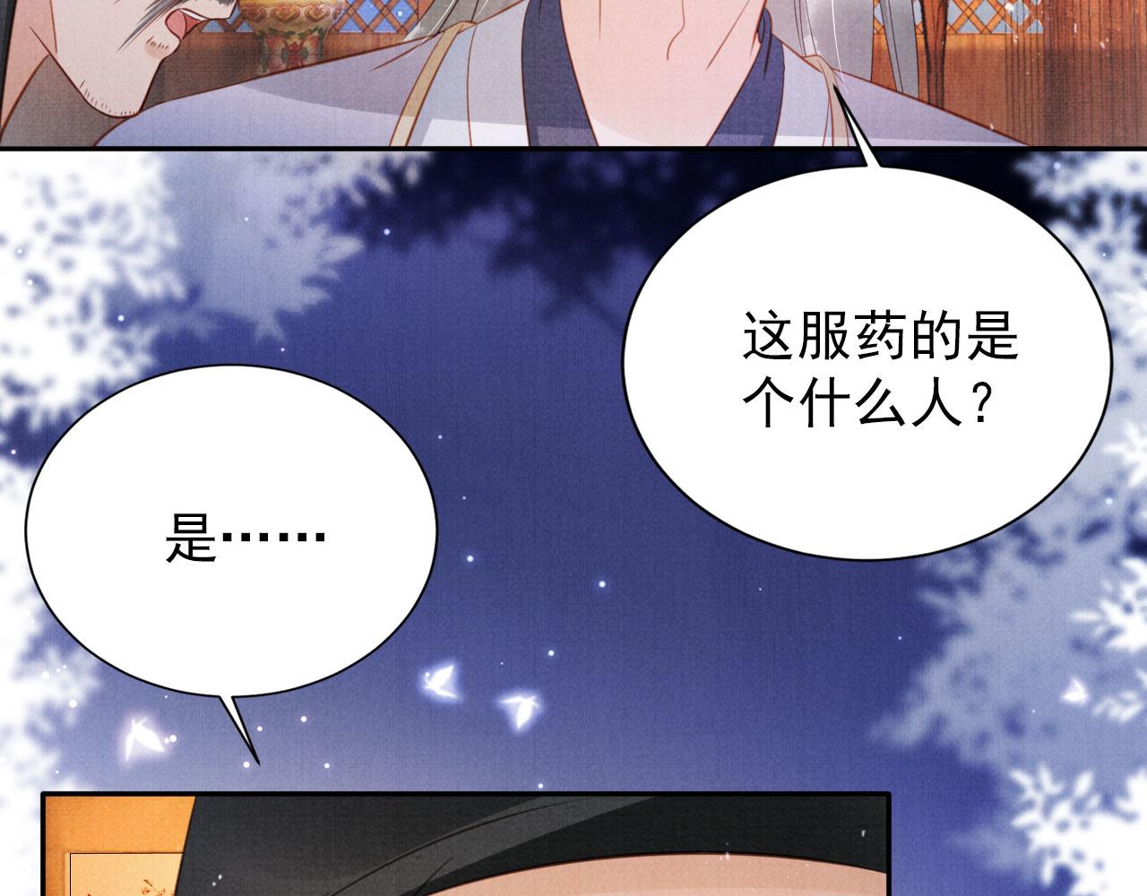 君宠难为广播剧漫画,第141话 逼问1图