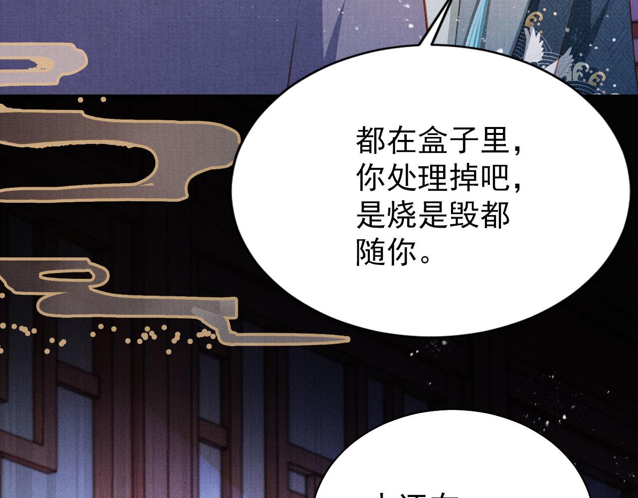 君宠难为小说笔趣阁漫画,第98话是朕辜负他2图