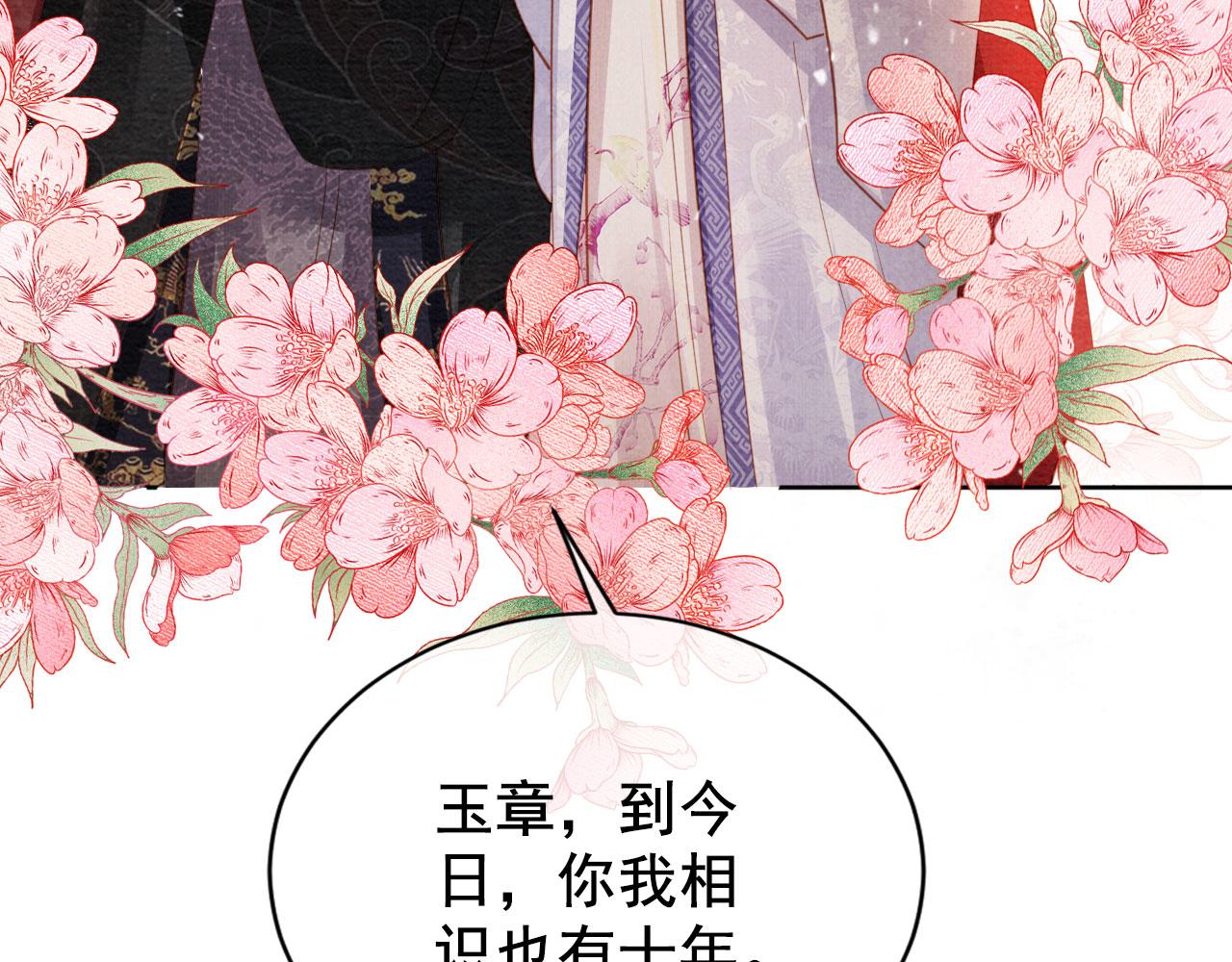 君宠难为小说笔趣阁漫画,第73话 玉章跳湖1图