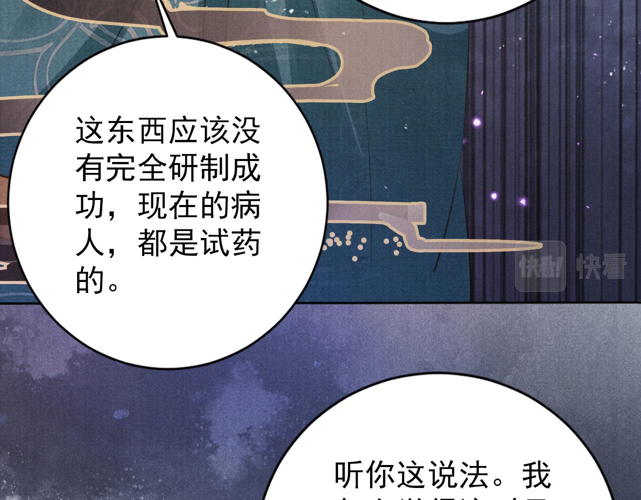 君宠难为小说笔趣阁漫画,第134话 这药用不用？1图