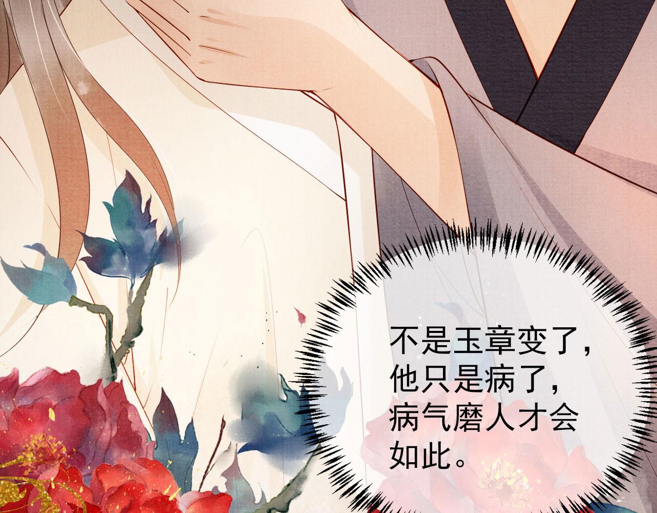 君宠难为小说笔趣阁漫画,第54话 陛下喜欢这样吗？1图