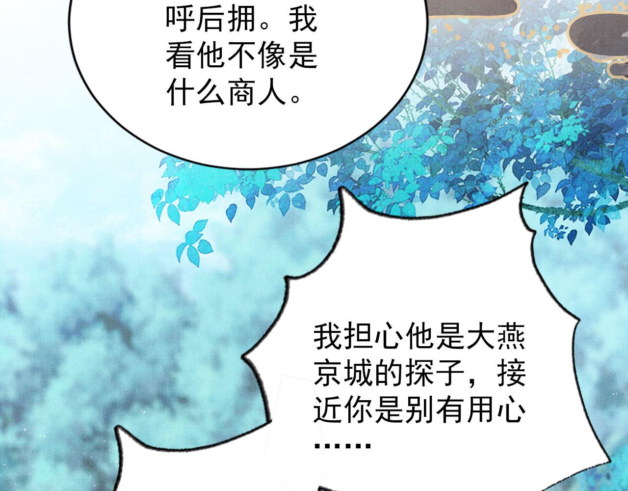 君宠难为讲了什么漫画,第130话 虎视眈眈1图