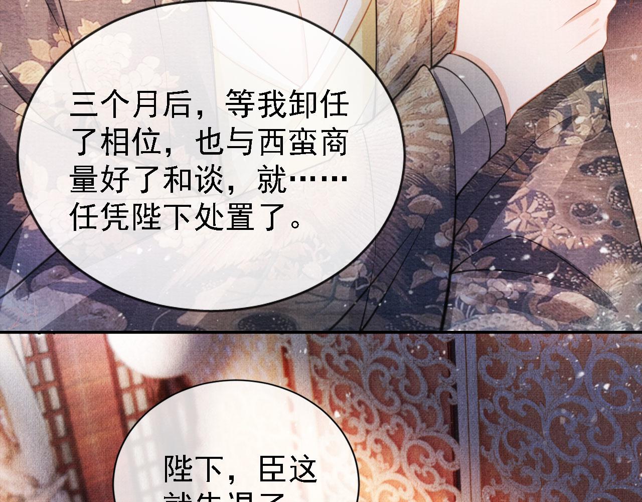 君宠难为小说笔趣阁漫画,第26话 长生牌1图