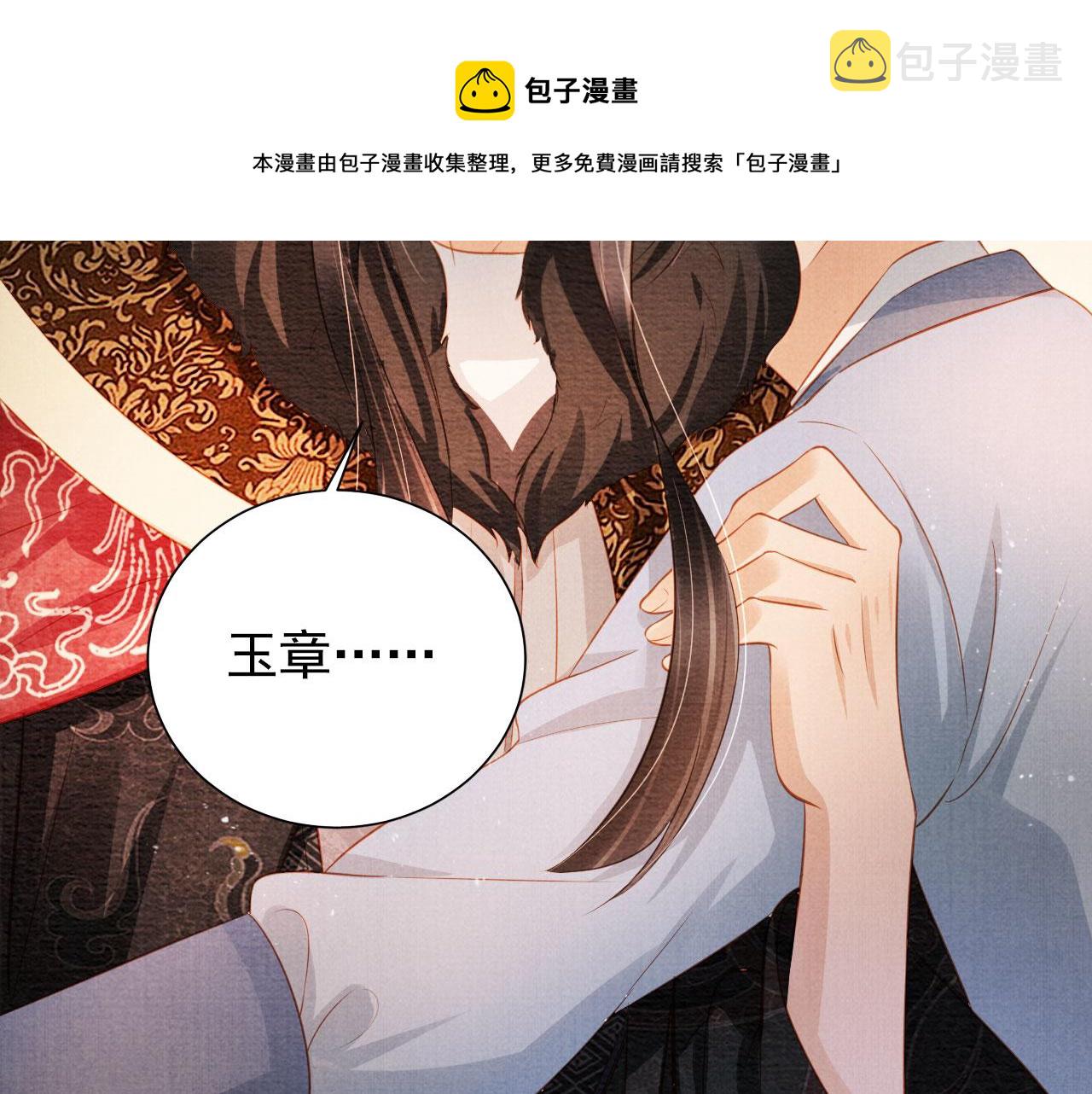 君宠难为全集漫画,第74话 死生未卜1图