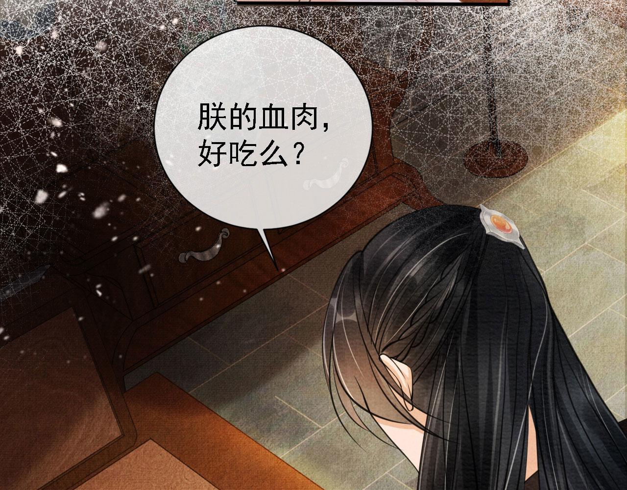 君宠难为小说笔趣阁漫画,第14话 朕的血肉好吃吗？2图