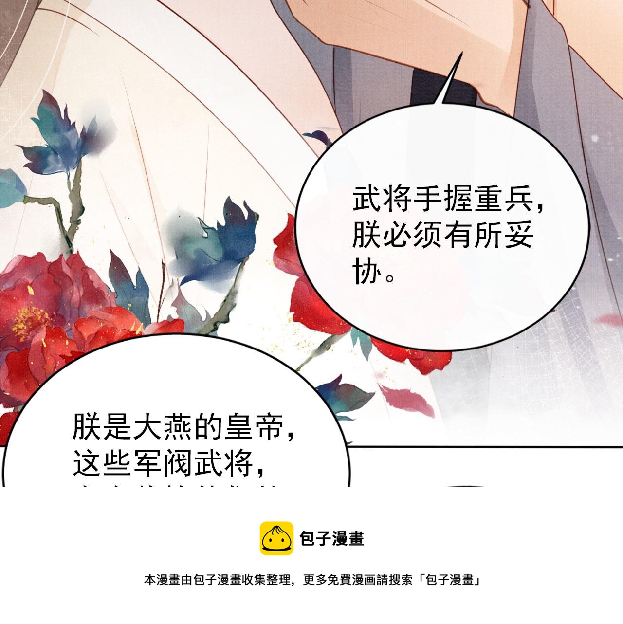 君宠难为小说笔趣阁漫画,第54话 陛下喜欢这样吗？1图