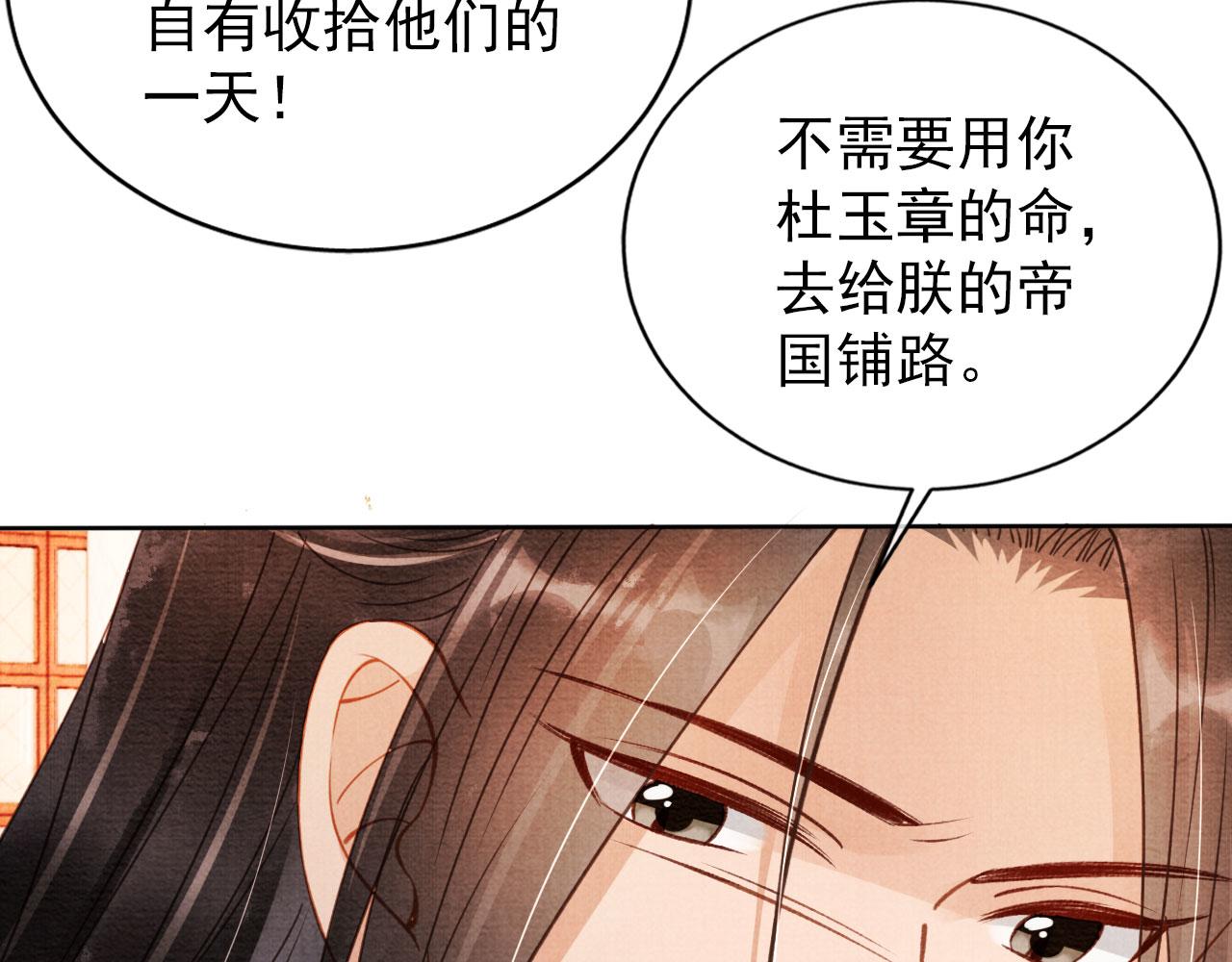君宠难为小说笔趣阁漫画,第54话 陛下喜欢这样吗？2图