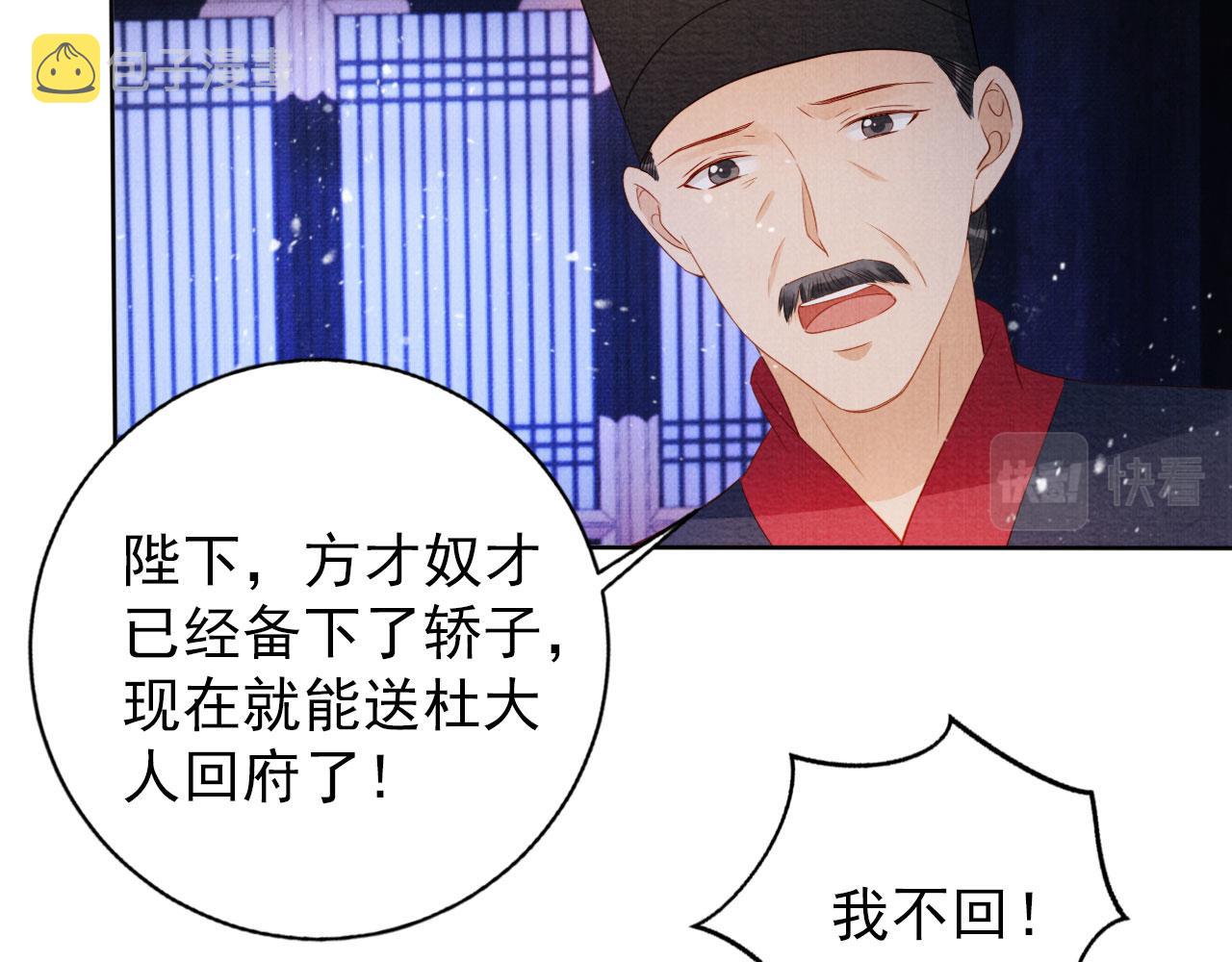 君宠难为小说笔趣阁漫画,第72话 同游东宫2图