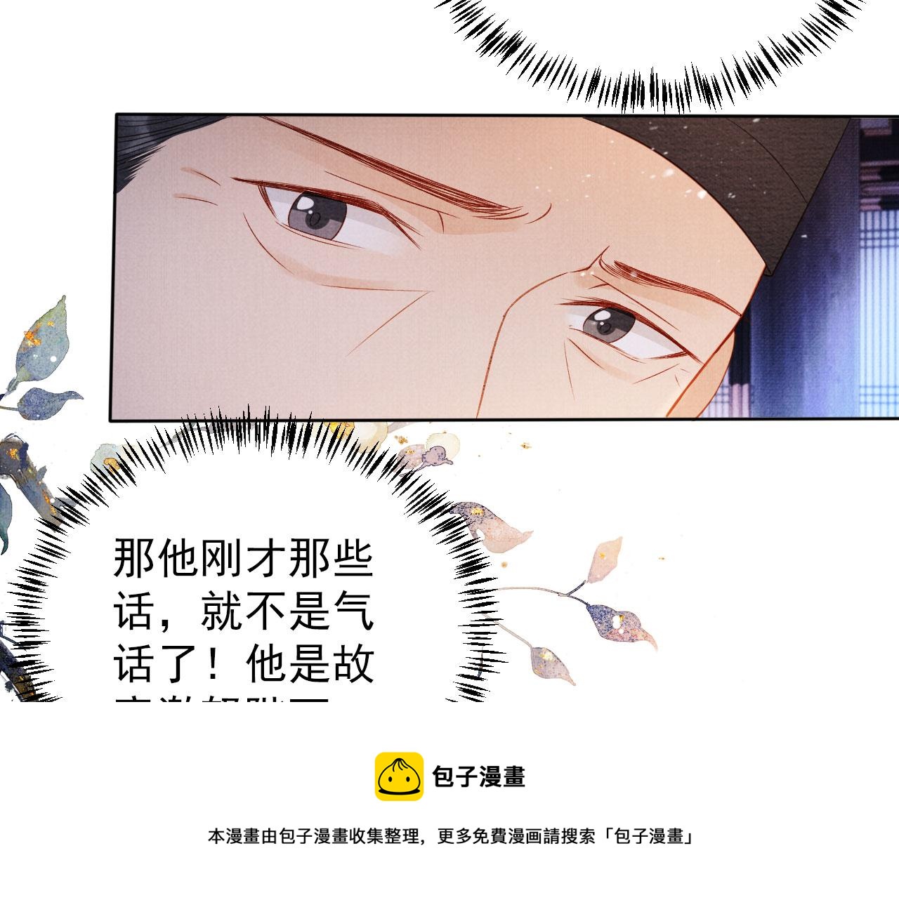 君宠难为小说笔趣阁漫画,第72话 同游东宫1图