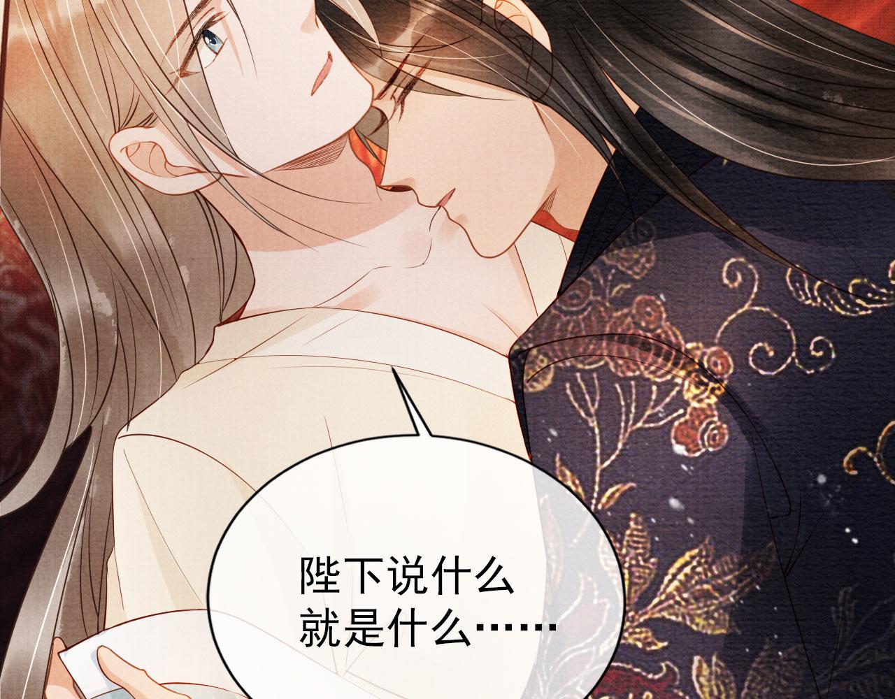 君宠难为小说笔趣阁漫画,第54话 陛下喜欢这样吗？2图