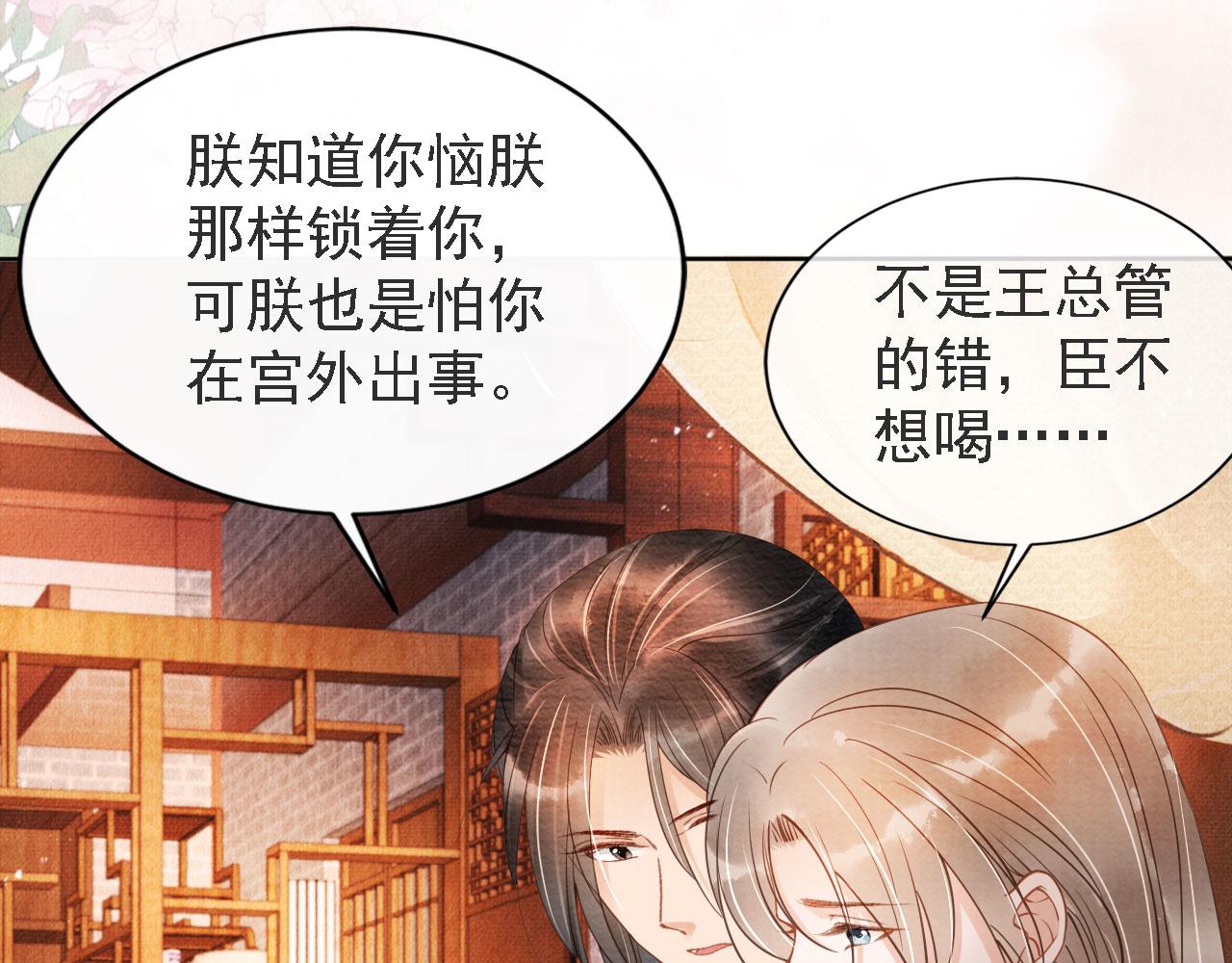 君宠难为小说笔趣阁漫画,第45话 追妻火葬场2图