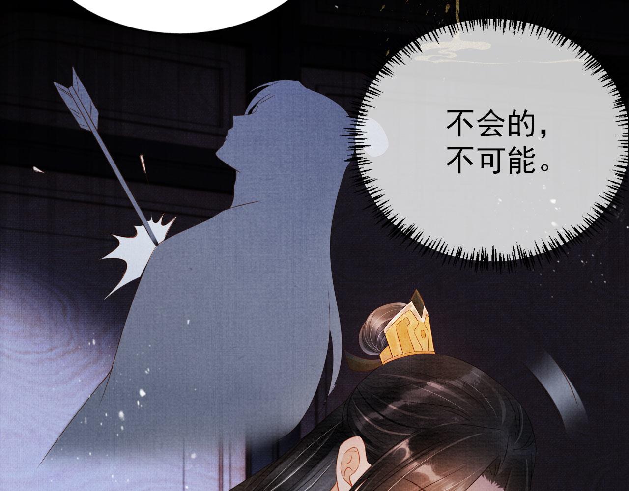 君宠难为小说笔趣阁漫画,第69话 劫后重逢1图