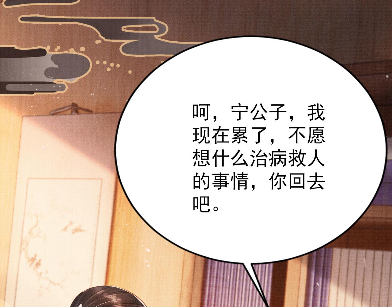 君宠难为讲了什么漫画,第133话 皇族代价1图