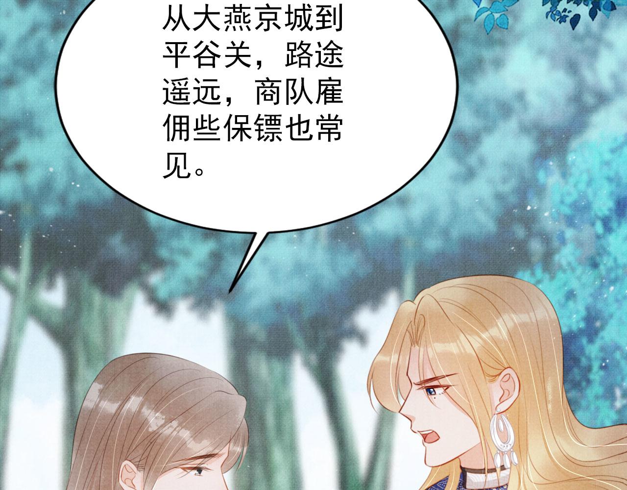 君宠难为讲了什么漫画,第130话 虎视眈眈2图