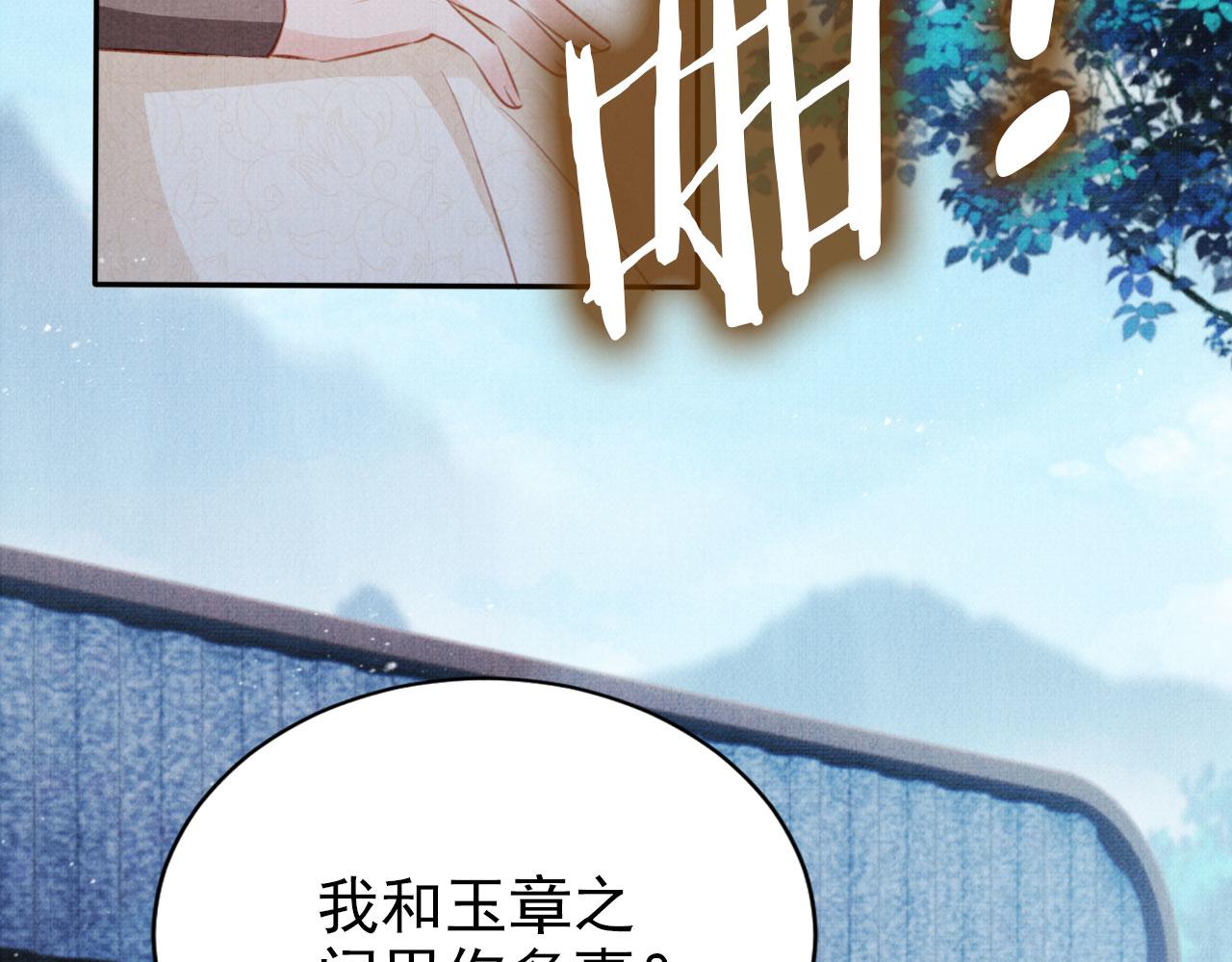 君宠难为小说笔趣阁漫画,第128话 又吵起来……2图