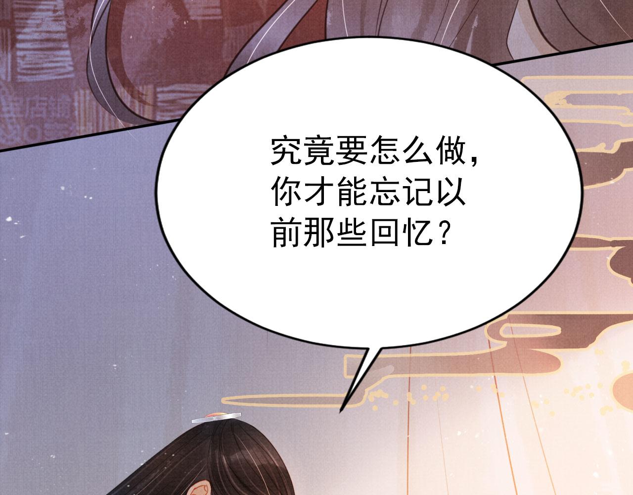 君宠难为小说笔趣阁漫画,第118话 梦回东宫2图