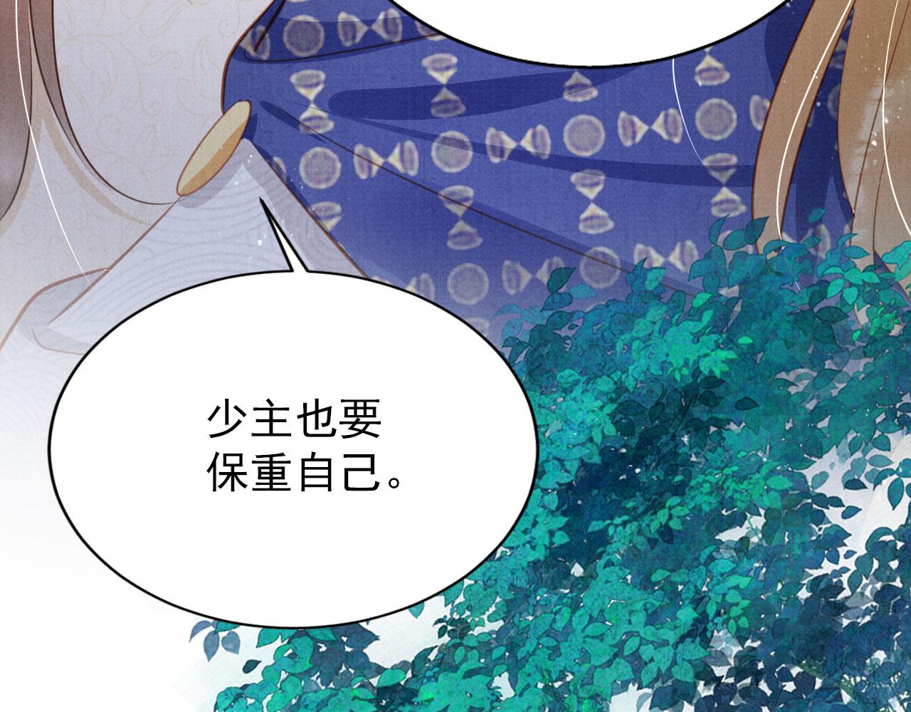 君宠难为讲了什么漫画,第131话 保持距离2图