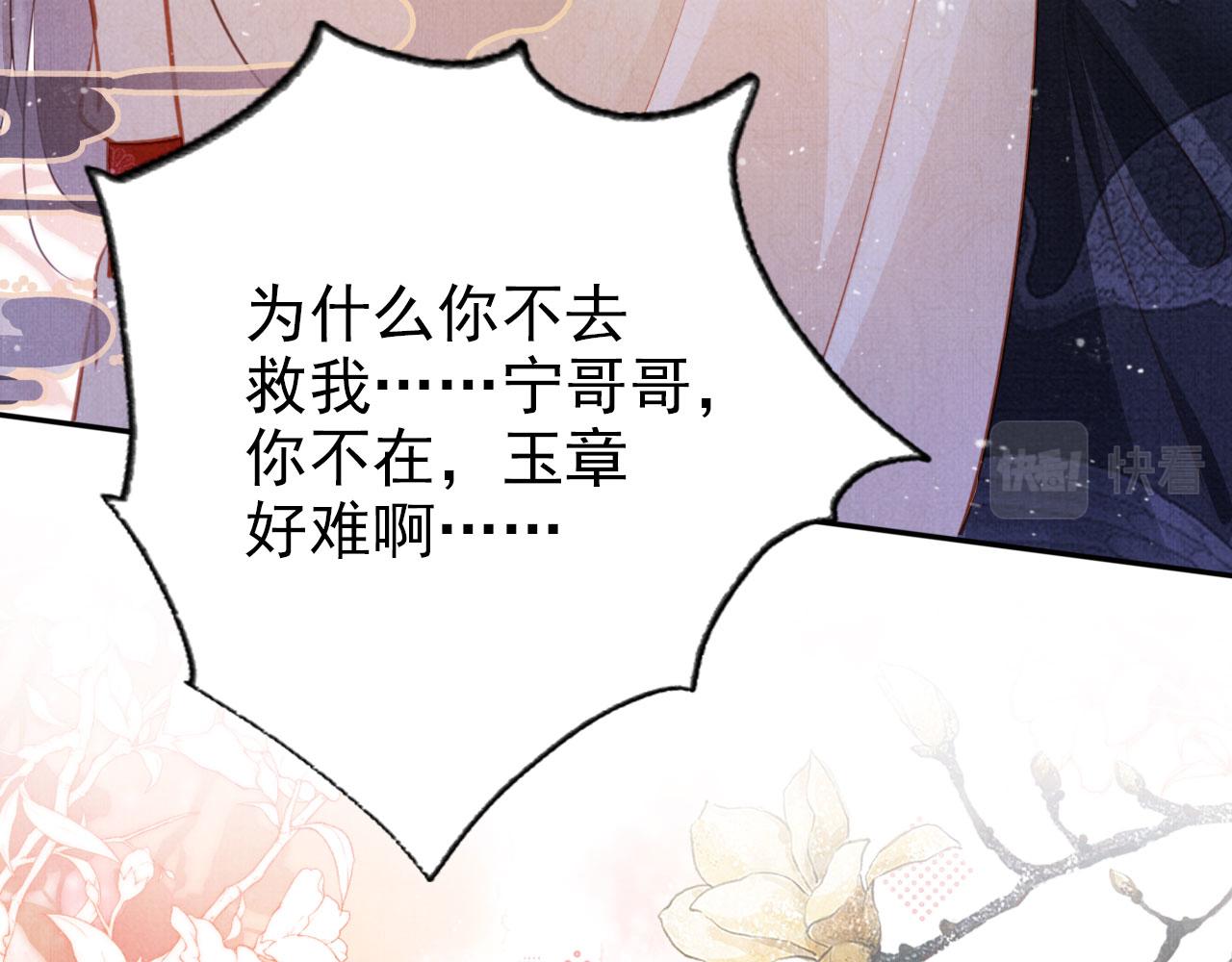 君宠难为讲了什么漫画,第119话 不是宁哥哥？1图