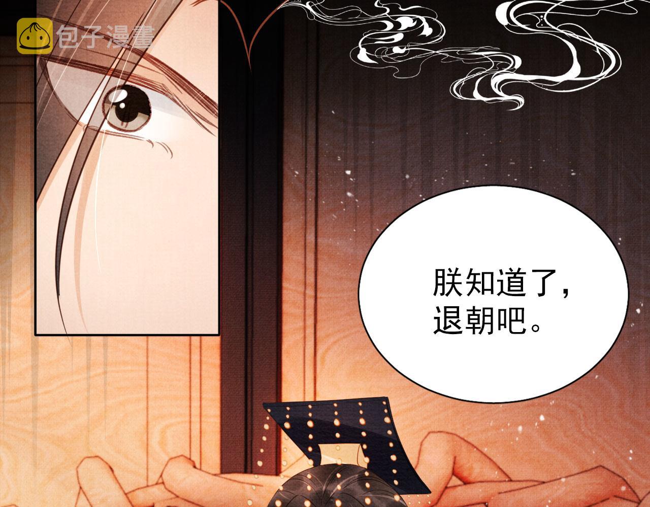 君宠难为全集漫画,第81话 天牢闲聊道真情1图