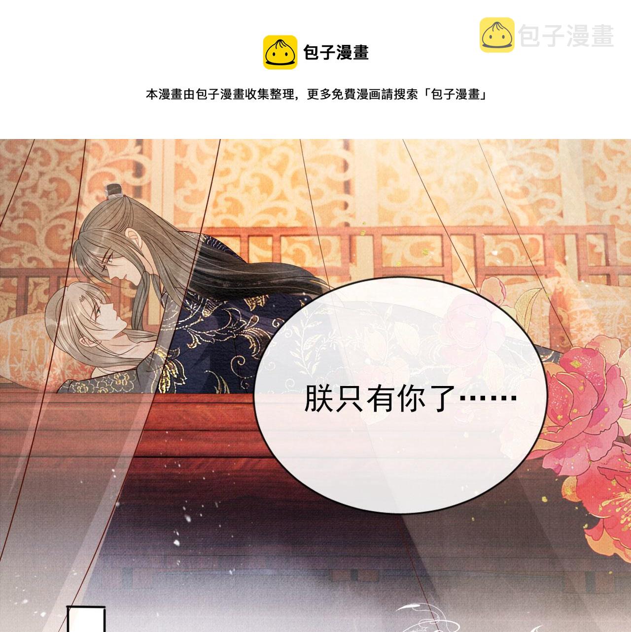 君宠难为小说笔趣阁漫画,第54话 陛下喜欢这样吗？1图