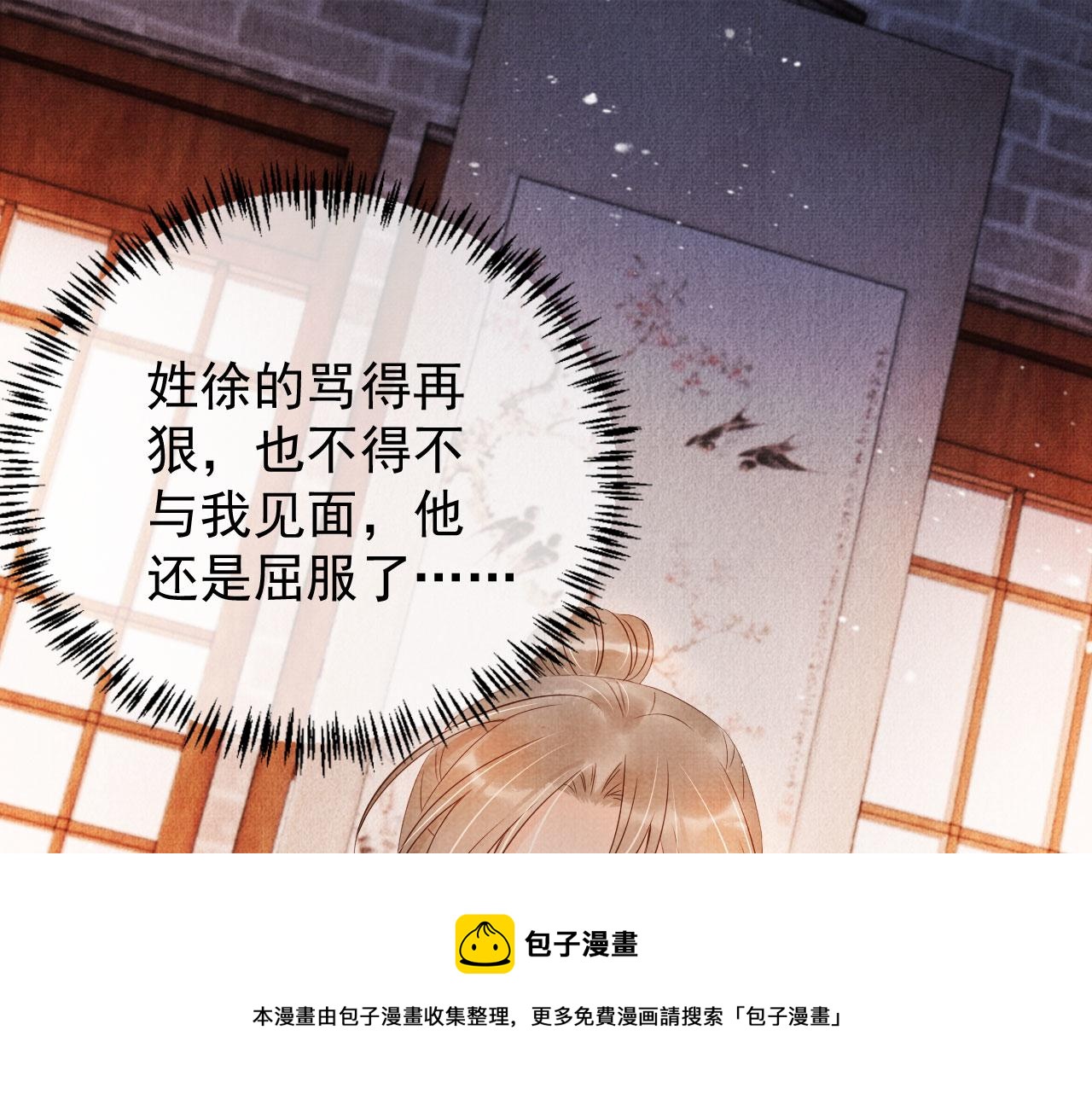 君宠难为完整漫画,第64话 你在讨好我？1图