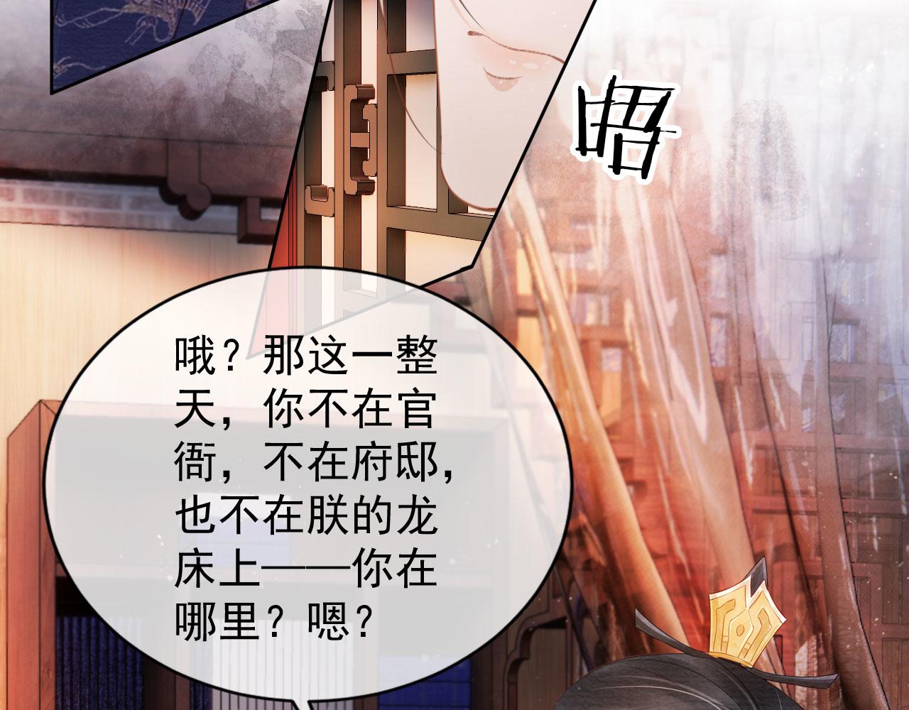 君宠难为小说笔趣阁漫画,第28话 你哪有什么不敢的事2图