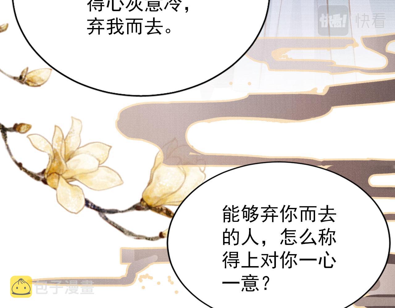 君宠难为小说笔趣阁漫画,第121话 给一个机会？1图