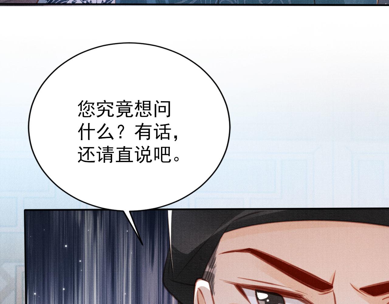 君宠难为小说笔趣阁漫画,第137话 伤害玉章的是我1图