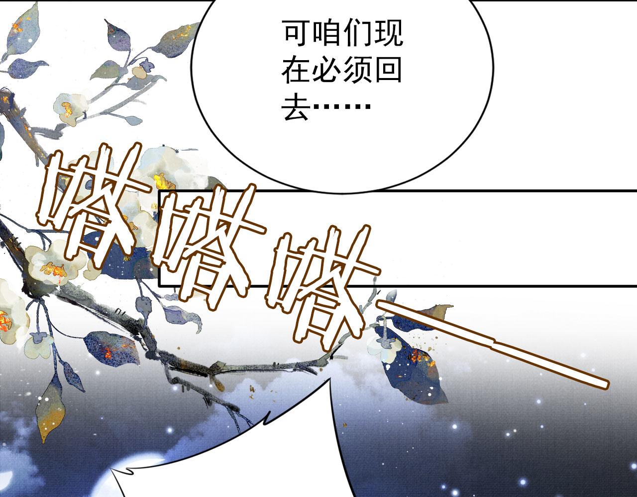 君宠难为小说笔趣阁漫画,第143话 再不分离2图