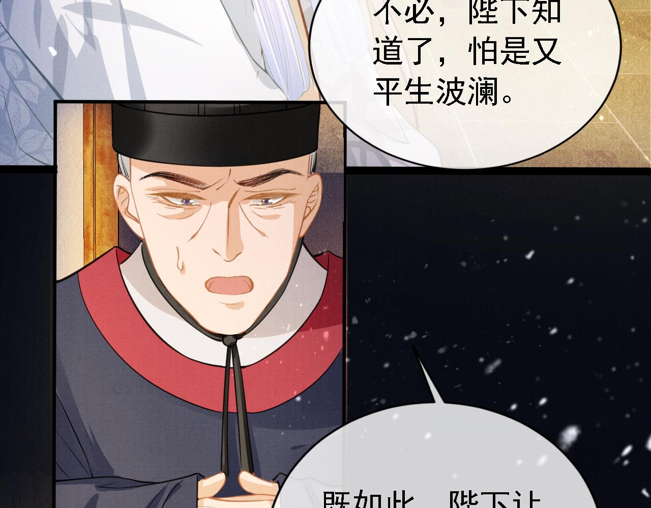 君宠难为讲了什么漫画,第11话 怒怼绿茶1图