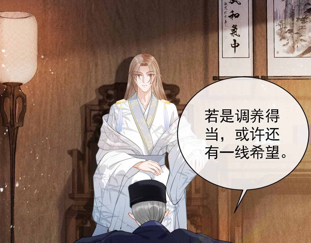 君宠难为漫画免费下拉式追书大师漫画,第12话 只剩三个月寿命2图