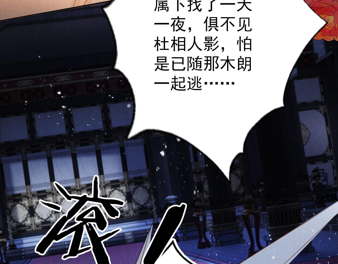 君宠难为小说笔趣阁漫画,第69话 劫后重逢2图