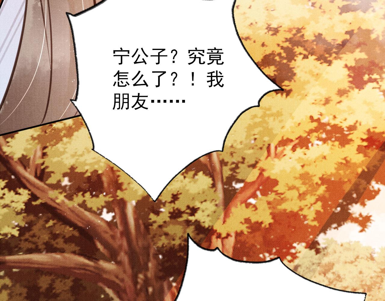 君宠难为讲了什么漫画,第109话 抓住他！重重有赏2图