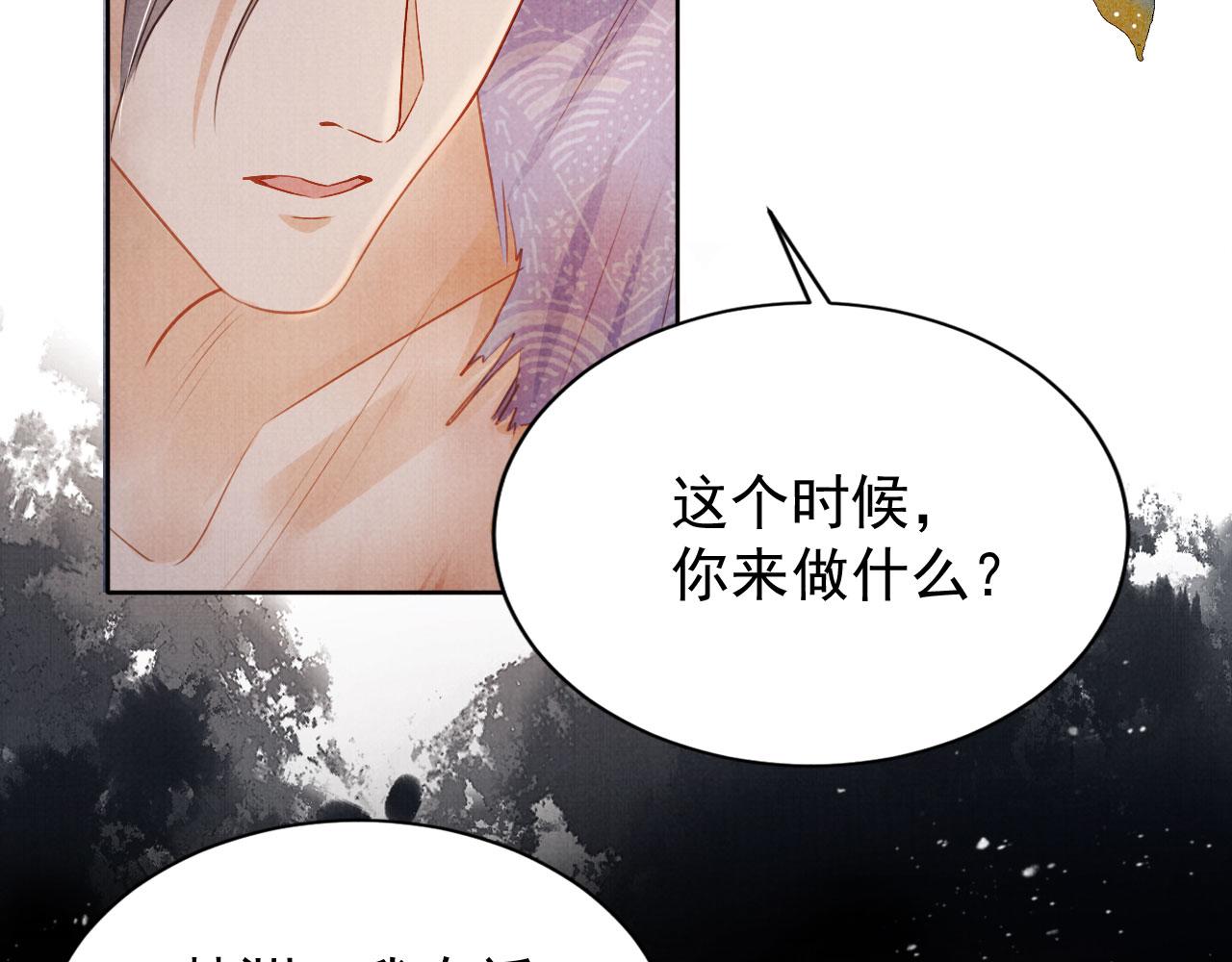 君宠难为小说全文免费阅读漫画,第90话 新的归处，新的开始2图