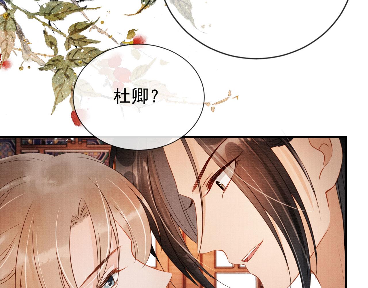 君宠难为小说笔趣阁漫画,第65话 缓兵之计1图